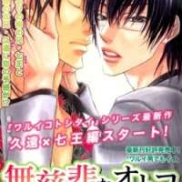  ����� Mujihi na Otoko <small>Story & Art</small> 